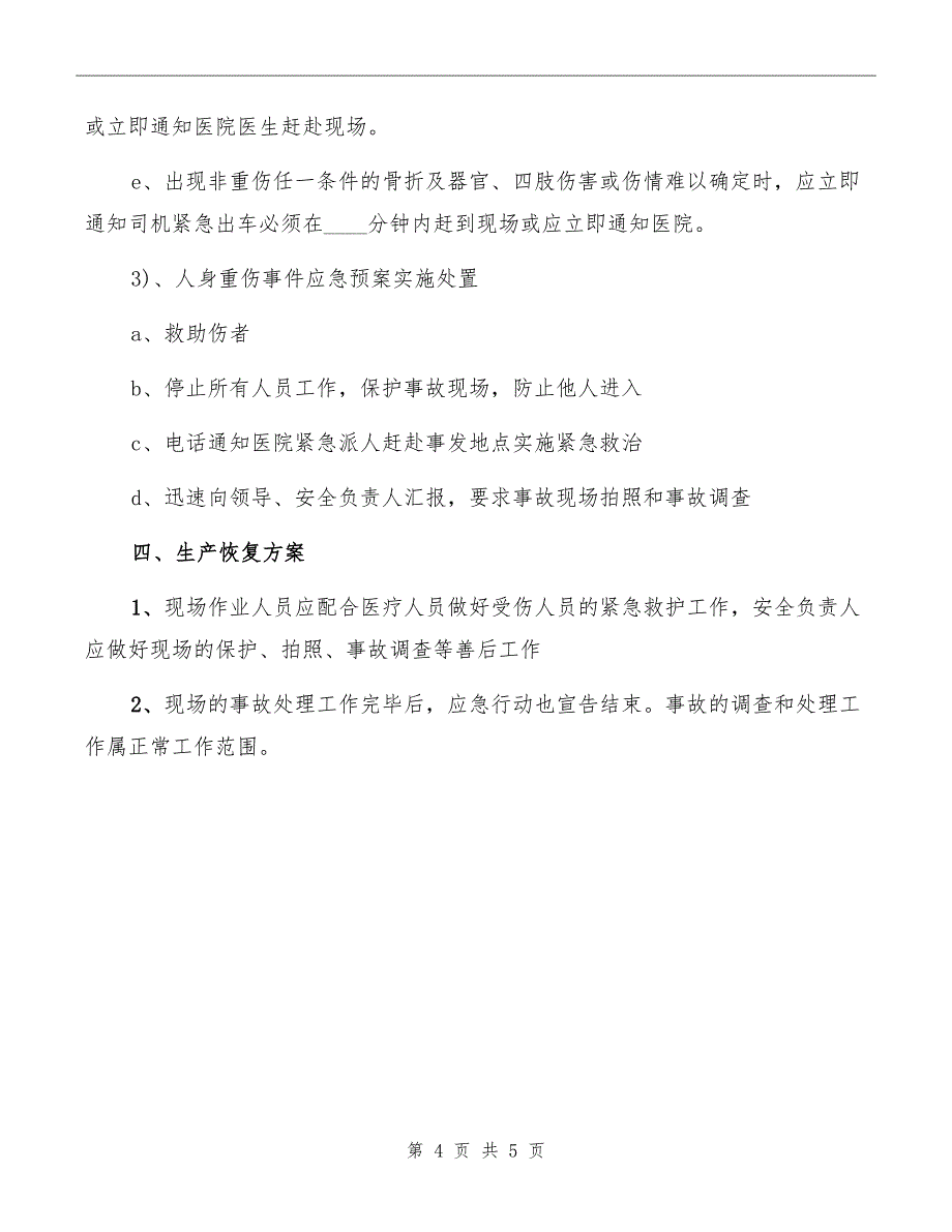 电厂高空坠落人身伤、亡事故应急预案_第4页