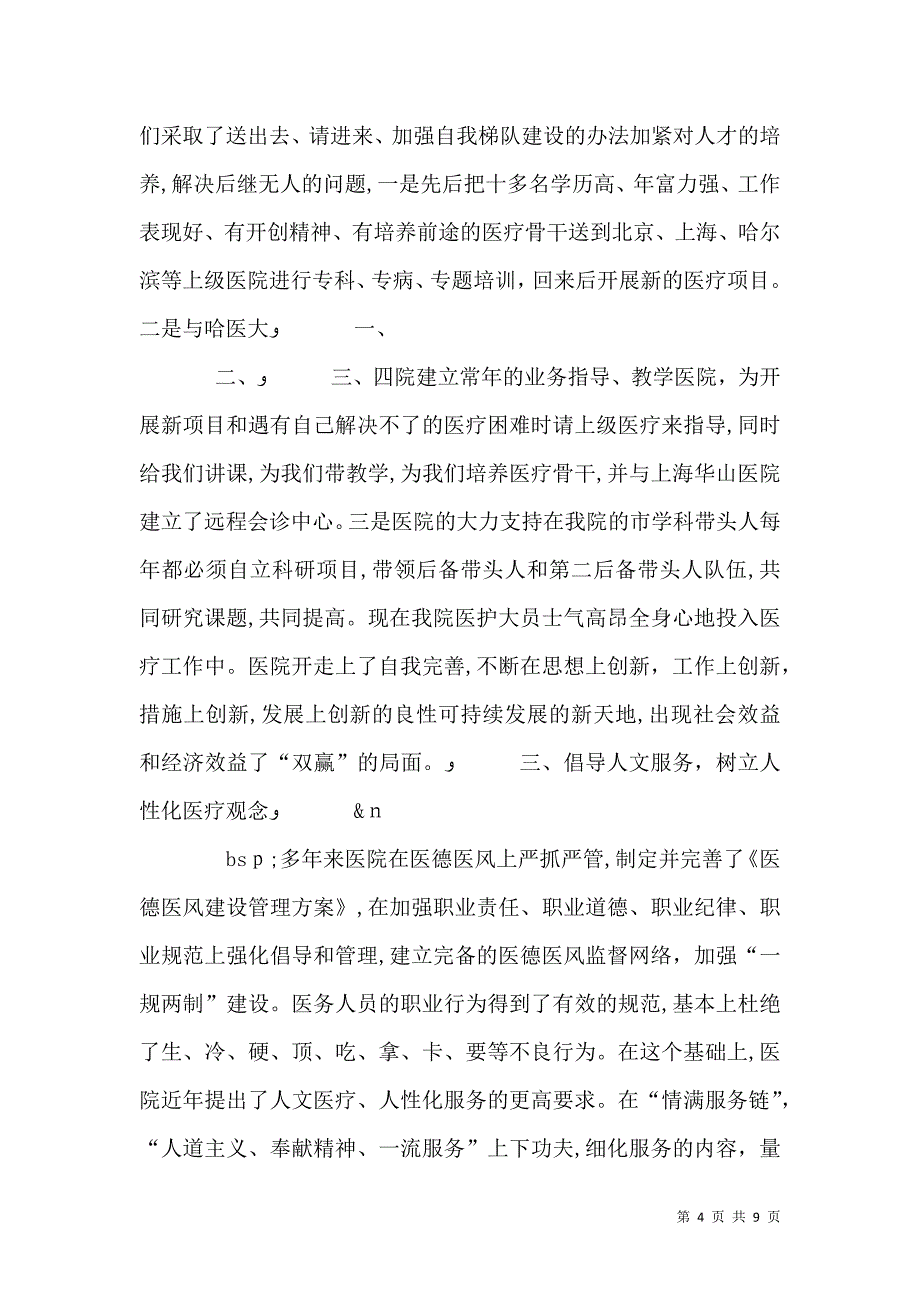 医院宣传工作情况_第4页