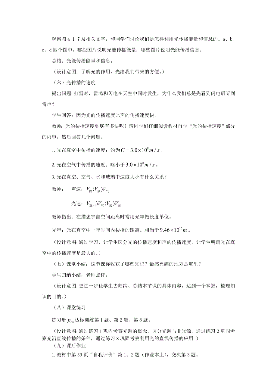 光源光的直线传播说课稿_第4页