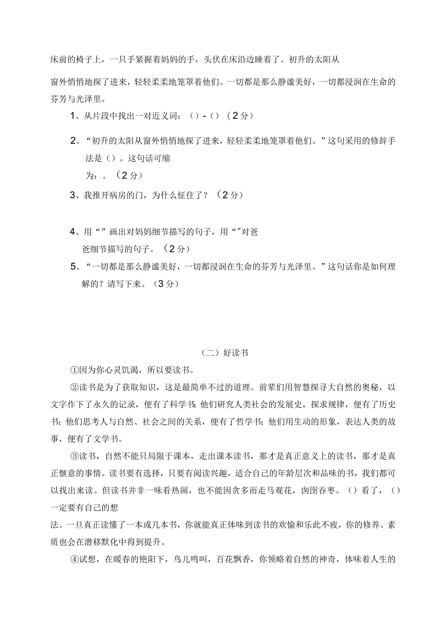 苏教版五年级语文下册第五单元测试卷(B)_第3页