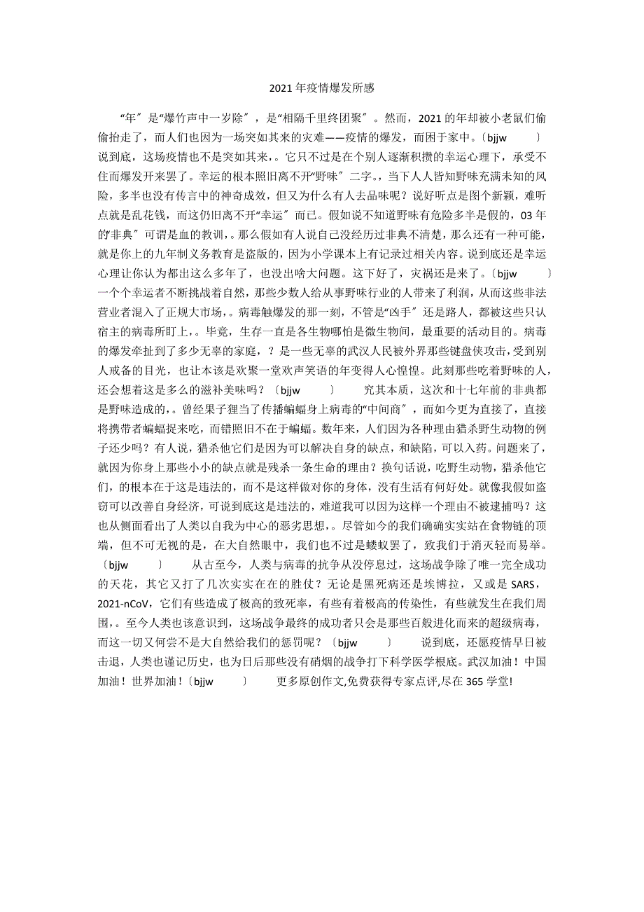 2020年疫情爆发所感_第1页