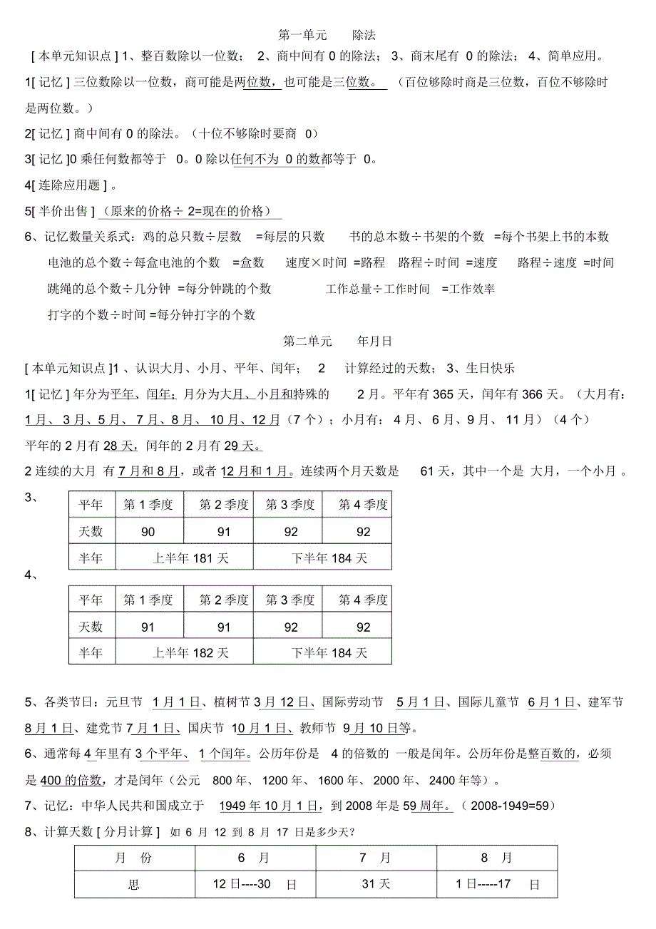 苏教版小学数学三年级下册复习知识点_第1页