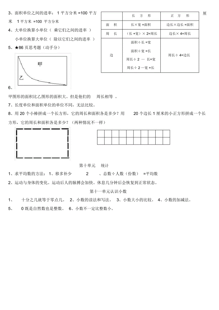 苏教版小学数学三年级下册复习知识点_第3页