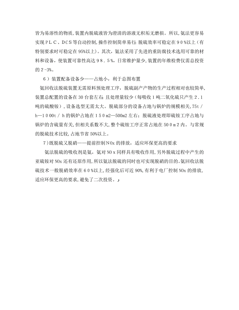 电站烟气氨回收法的脱硫技术优势_第2页