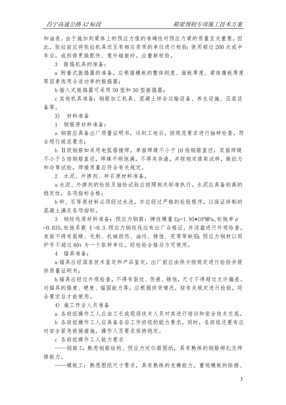 高速公路项目箱梁预制专项施工技术方案_第3页