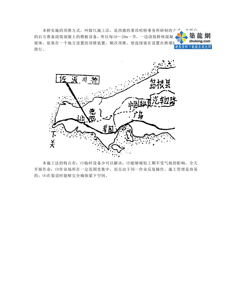 采纳顶推施工法在弯道及竖曲线上架设预应力钢筋混凝土箱梁桥secret[新版]_第2页