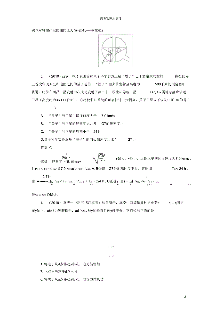 2020届高考物理二轮复习刷题首秧综合能力物理部分押题密卷一含解析_第2页