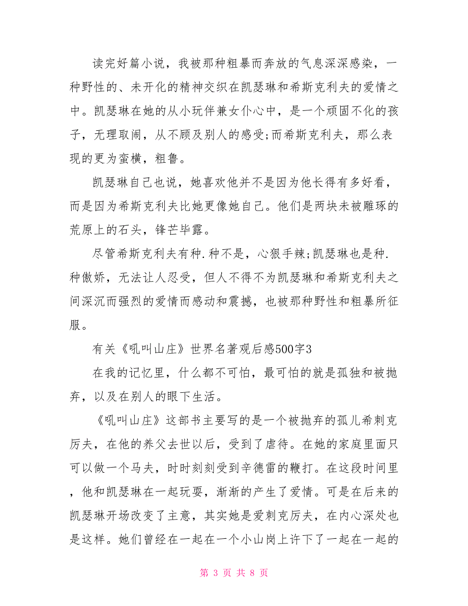 有关《呼啸山庄》世界名著观后感500字_第3页