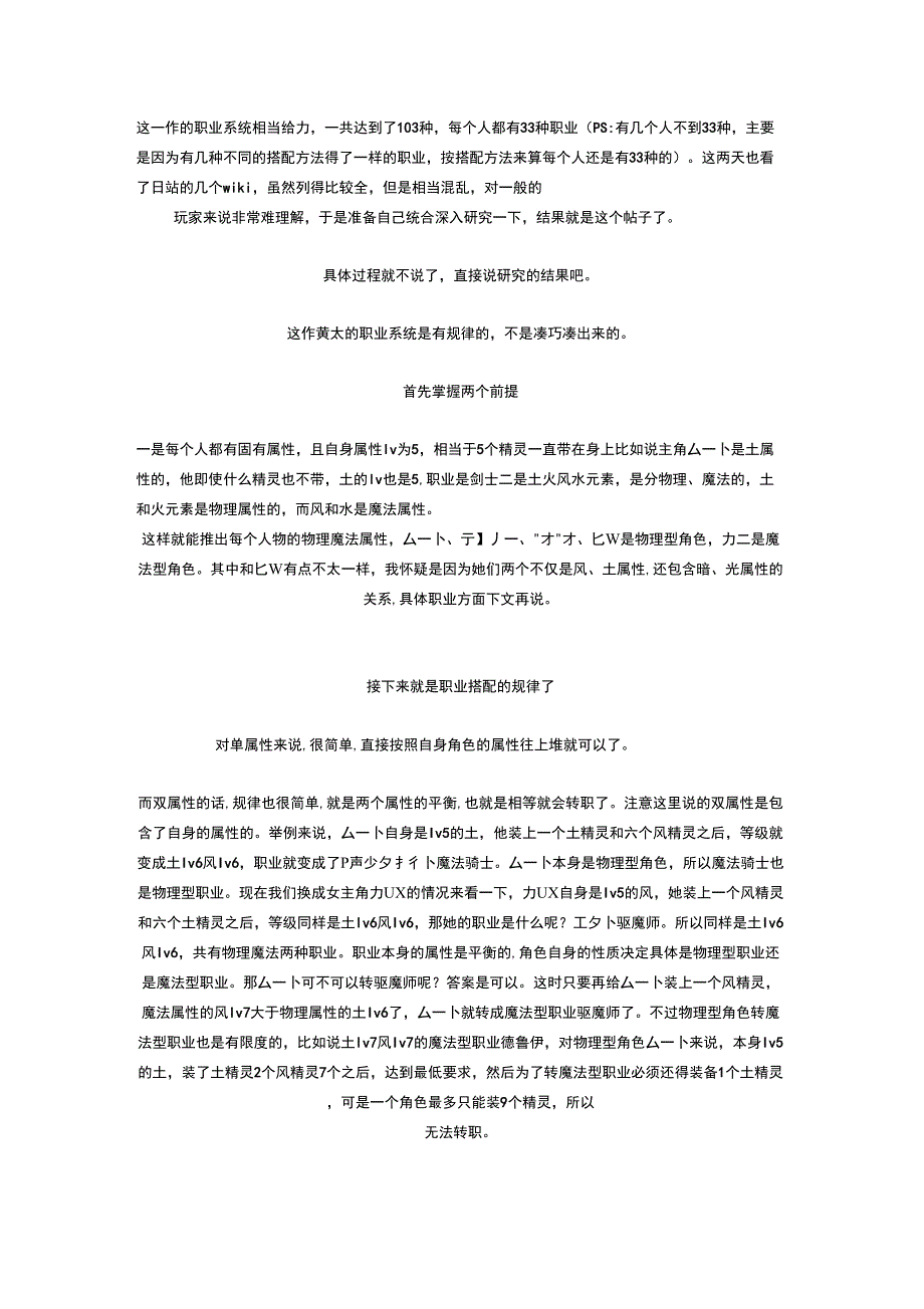 黄金太阳：漆黑的黎明职业系统完全解析+全职业资料_第1页