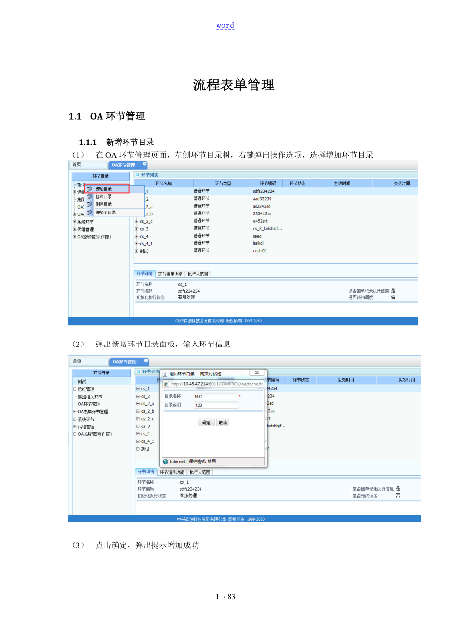 湖南移动电子工单系统操作手册簿流程表单管理系统流程建模环节管理系统表单管理系统_第1页