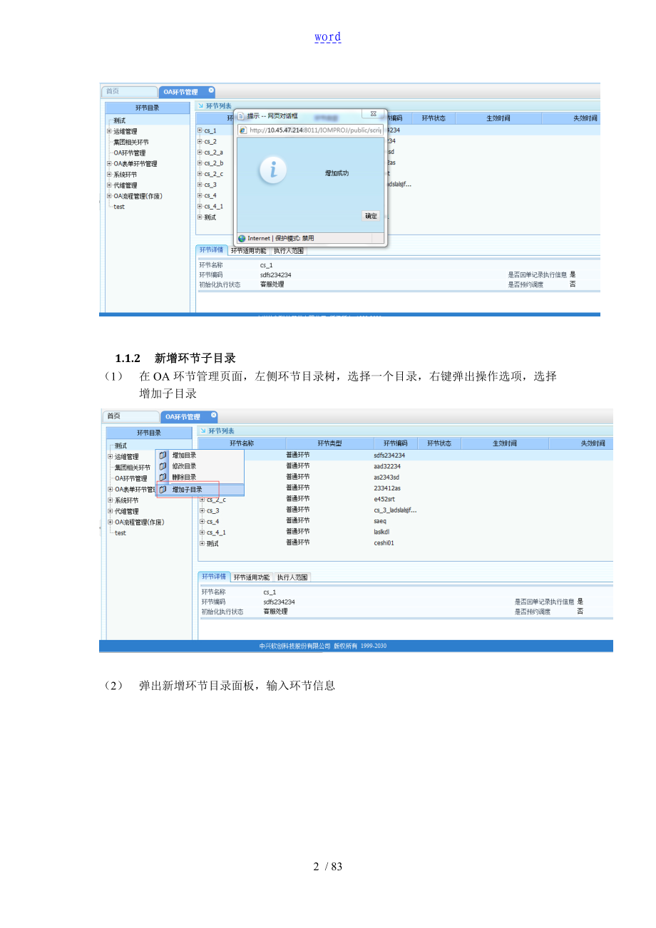 湖南移动电子工单系统操作手册簿流程表单管理系统流程建模环节管理系统表单管理系统_第2页