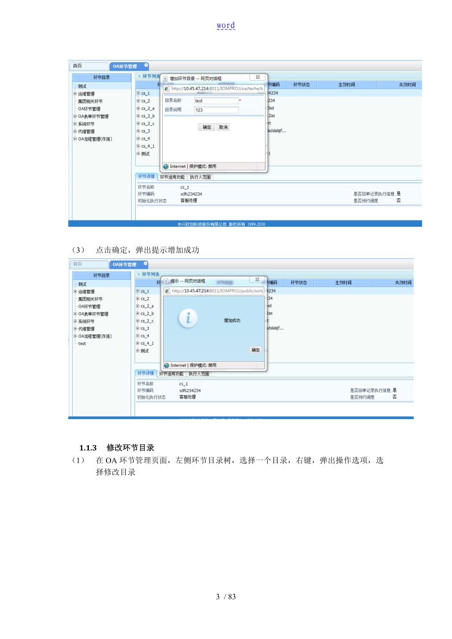 湖南移动电子工单系统操作手册簿流程表单管理系统流程建模环节管理系统表单管理系统_第3页