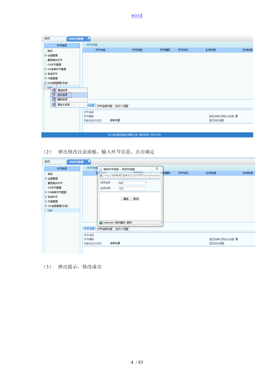 湖南移动电子工单系统操作手册簿流程表单管理系统流程建模环节管理系统表单管理系统_第4页