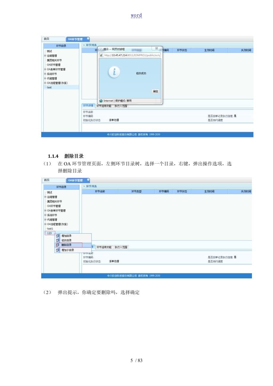 湖南移动电子工单系统操作手册簿流程表单管理系统流程建模环节管理系统表单管理系统_第5页