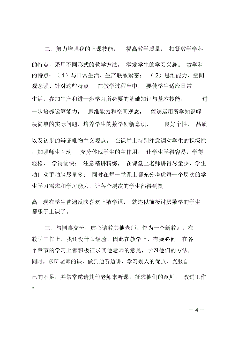 数学教师教学工作述职报告_第4页