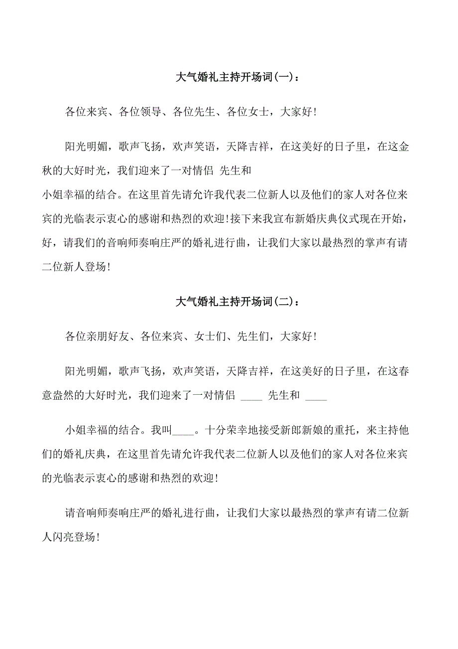 大气婚礼主持开场词_第1页