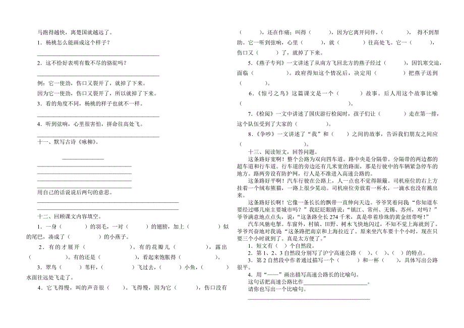 三年级语文期中测试(三套).doc_第2页