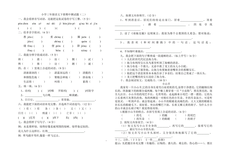 三年级语文期中测试(三套).doc_第3页