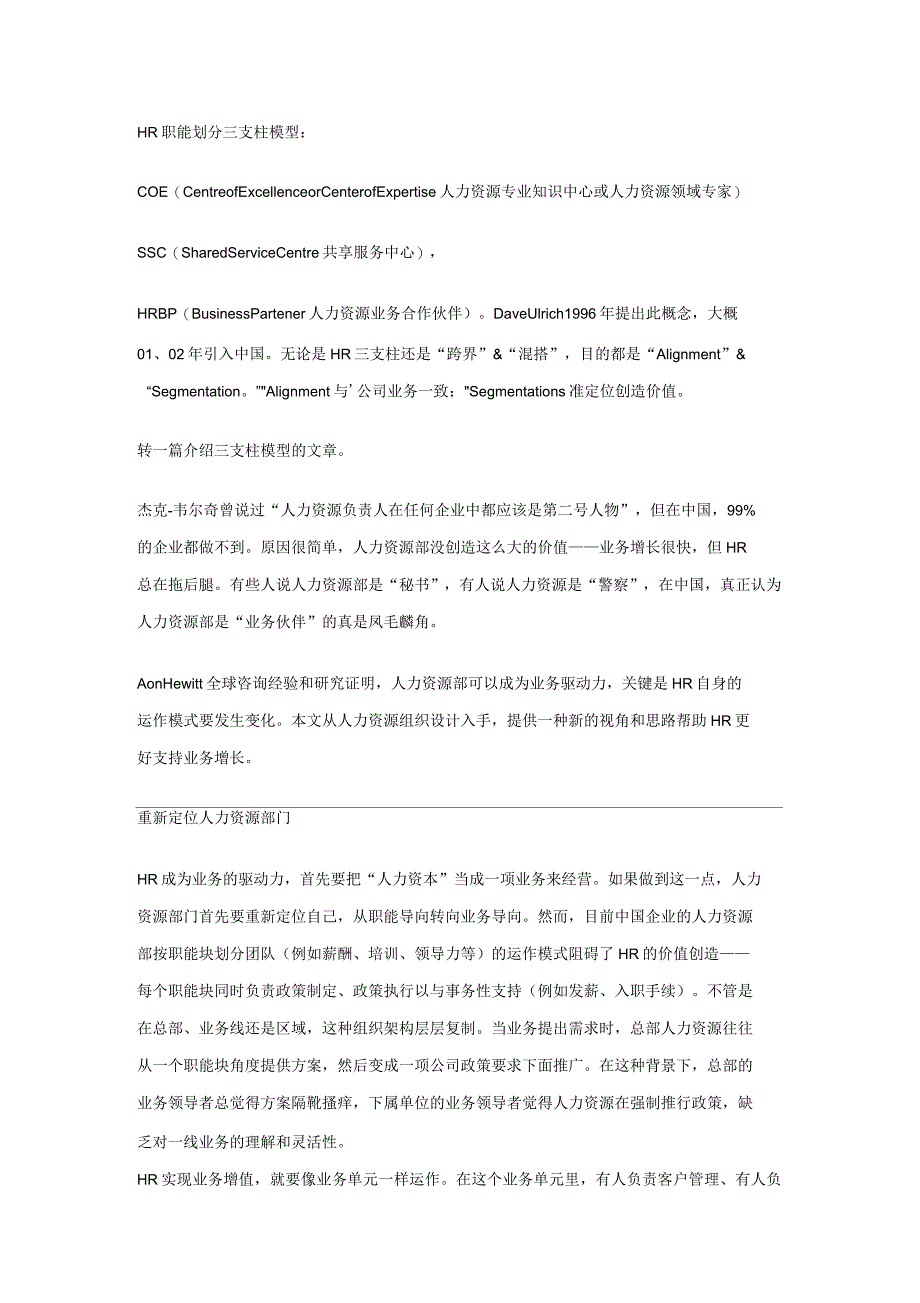 HR职能划分三支柱模型HRBP-3D_第1页