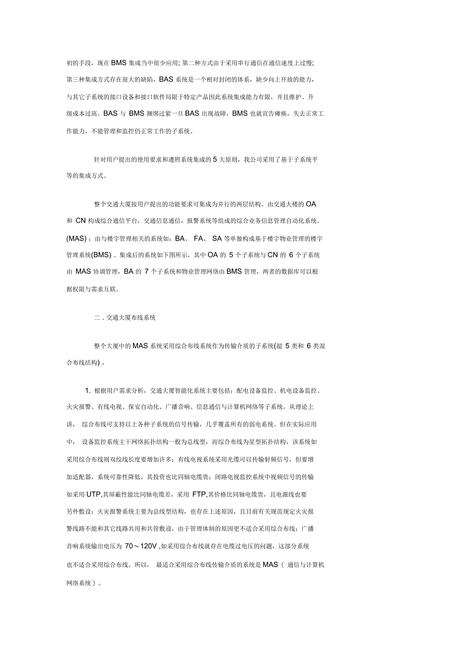 交通楼宇智能化整体解决方案_第2页