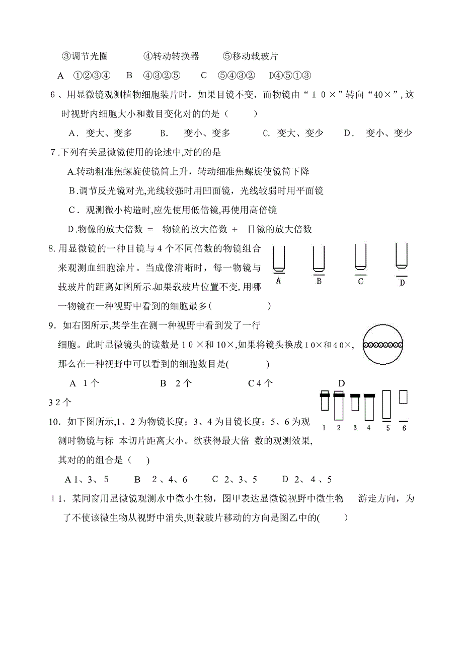 显微镜专题练习_第2页