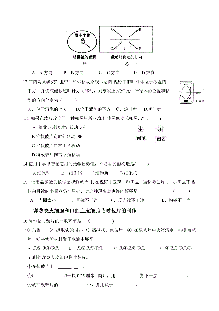 显微镜专题练习_第3页