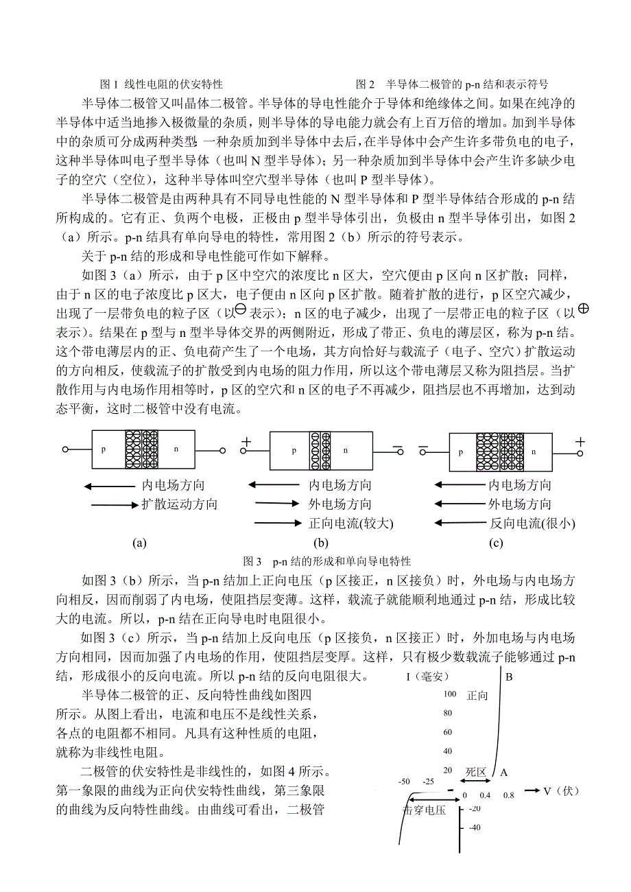 实验七线性和非线性电学元件伏安特性的测量_第2页