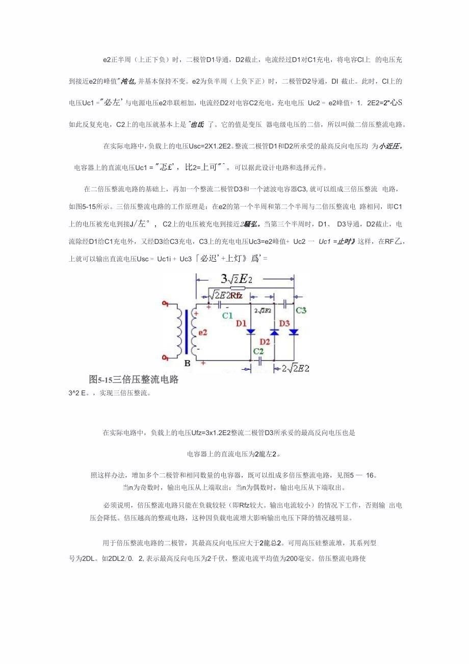 摩托车电子点火器和电压调节器的原理与检修_第5页