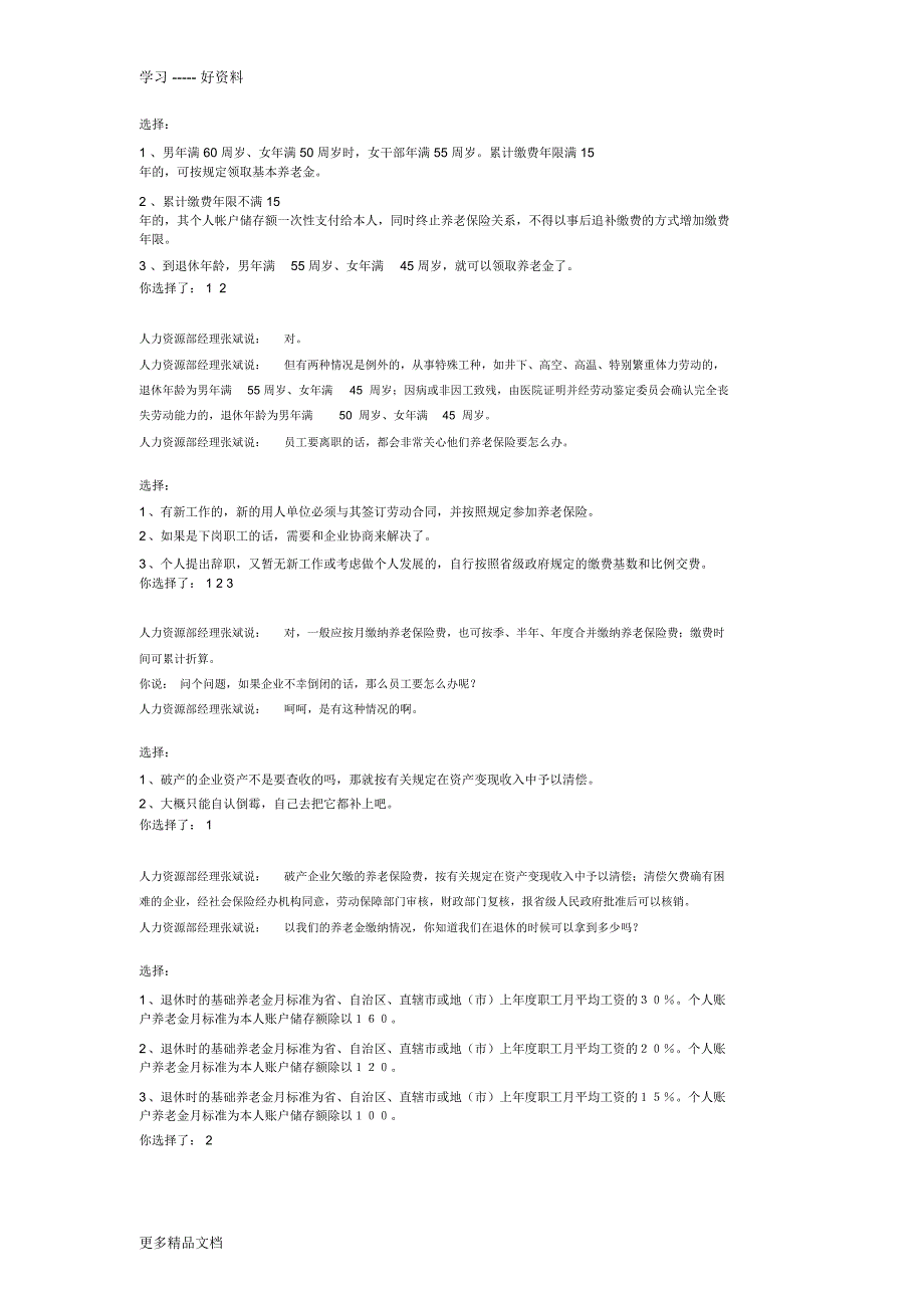 世格软件人力资源管理模拟实验福利部分高分答案复习进程_第3页