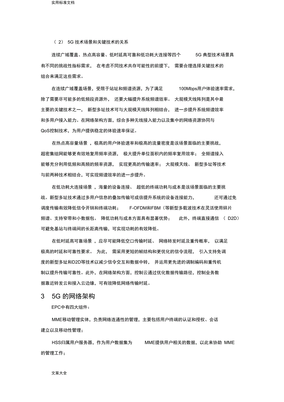 5G技术发展及对基础设施地影响_第3页