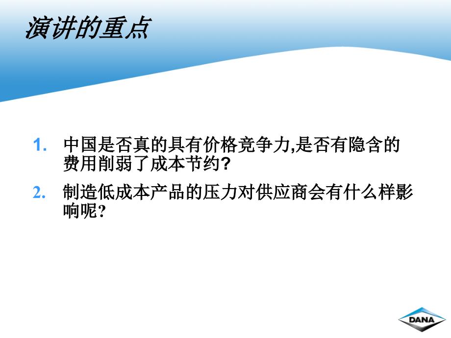 降低成本对供应商有什么影响_第2页