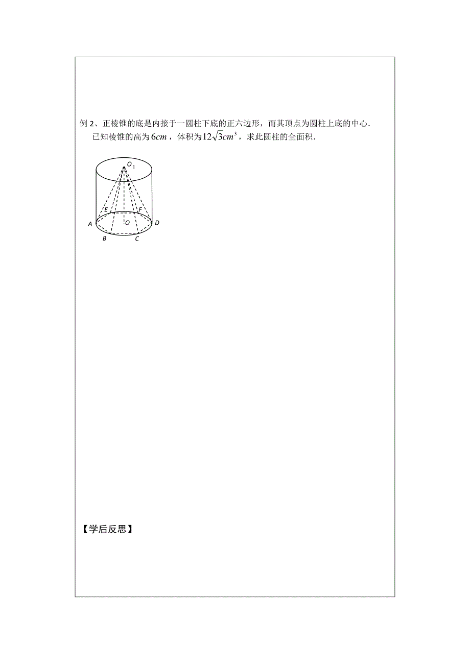 人教A版数学必修二导学案：1.3.2空间几何体的体积1_第2页