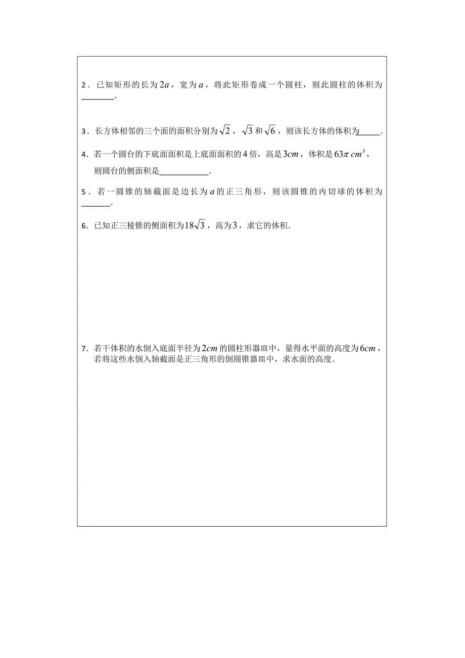 人教A版数学必修二导学案：1.3.2空间几何体的体积1_第5页