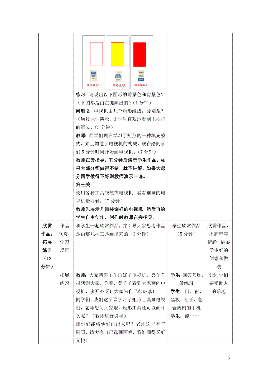 画图软件好帮手三年级上册_第3页