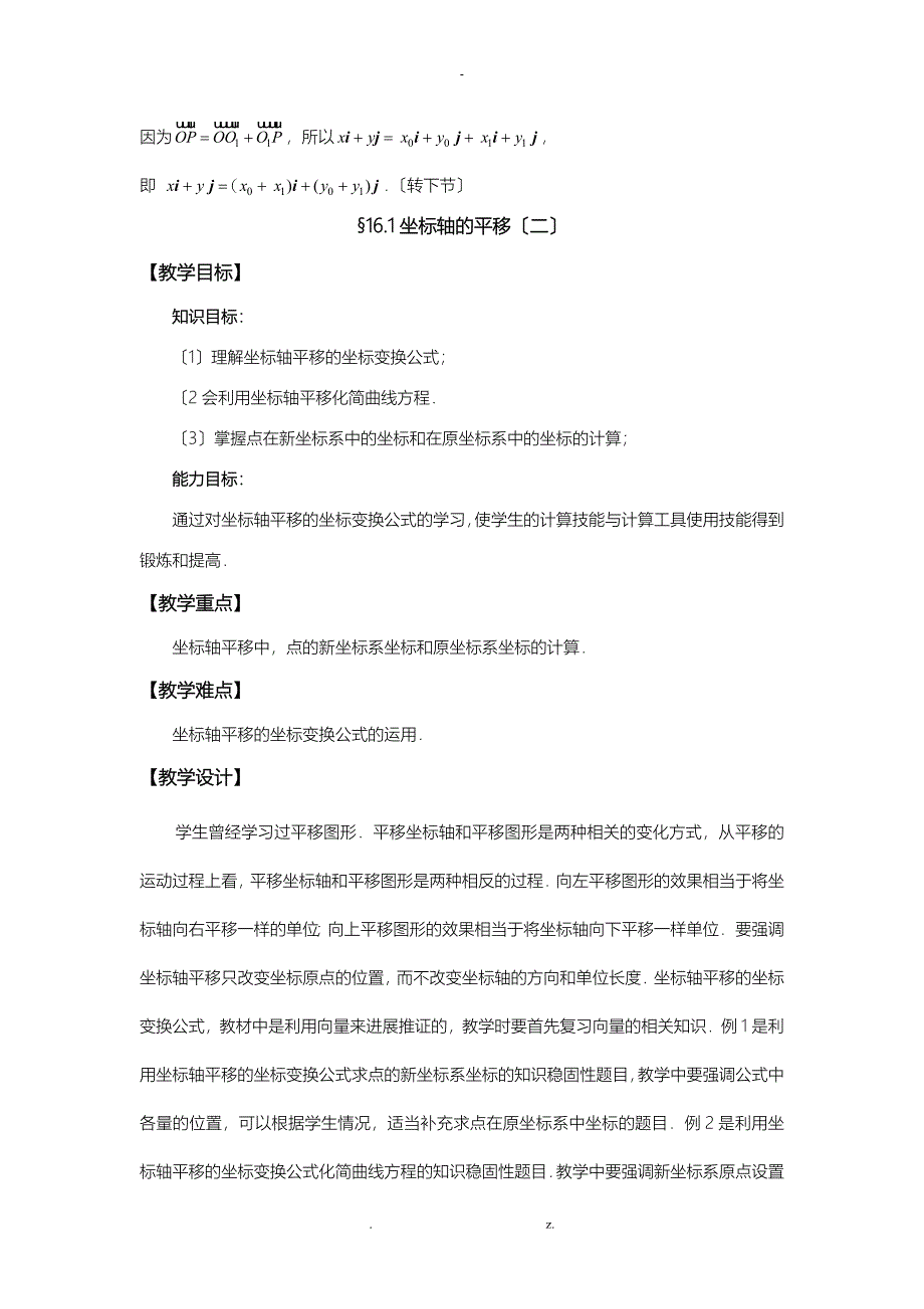 坐标变换及参数方程教案全_第3页