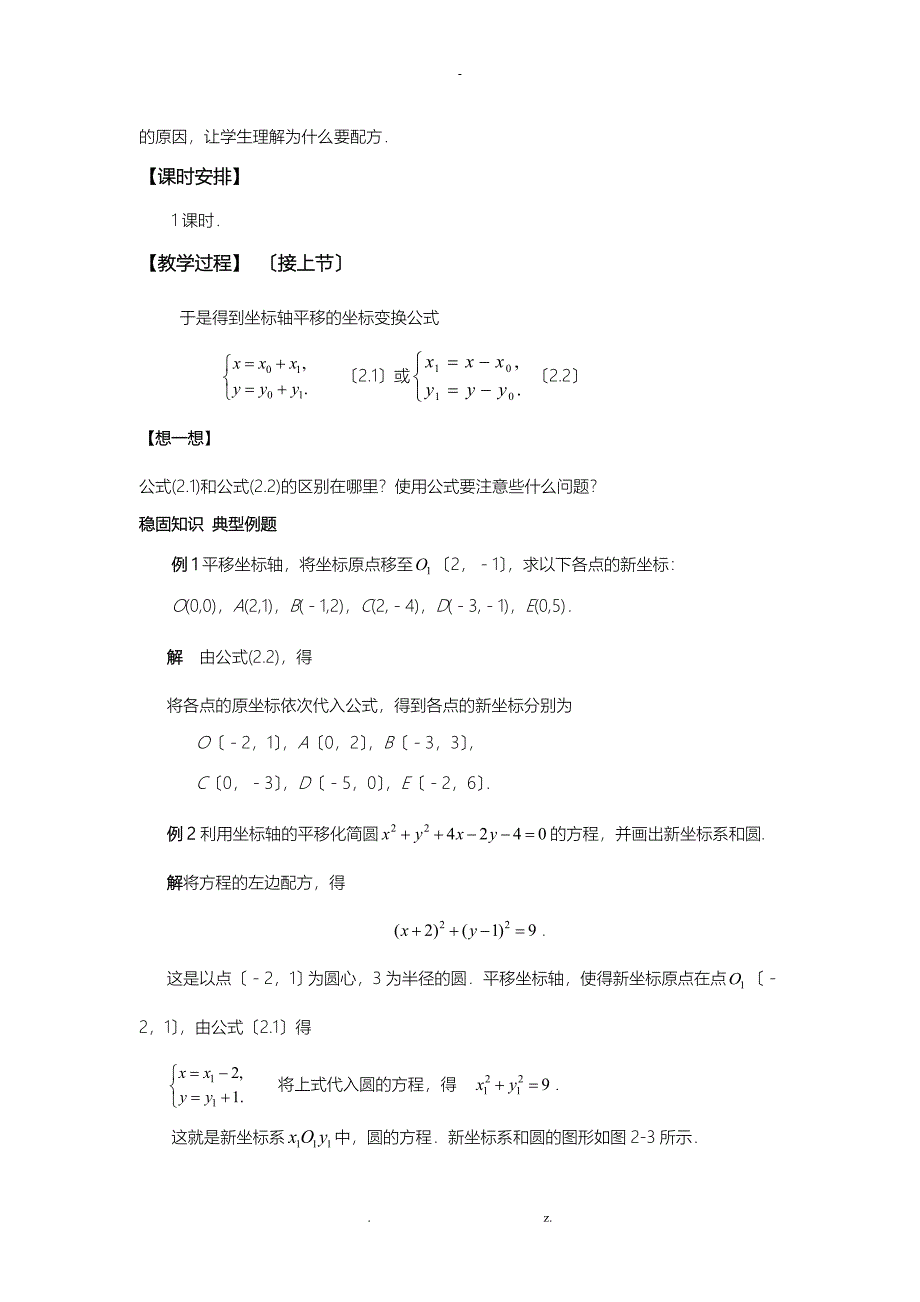 坐标变换及参数方程教案全_第4页