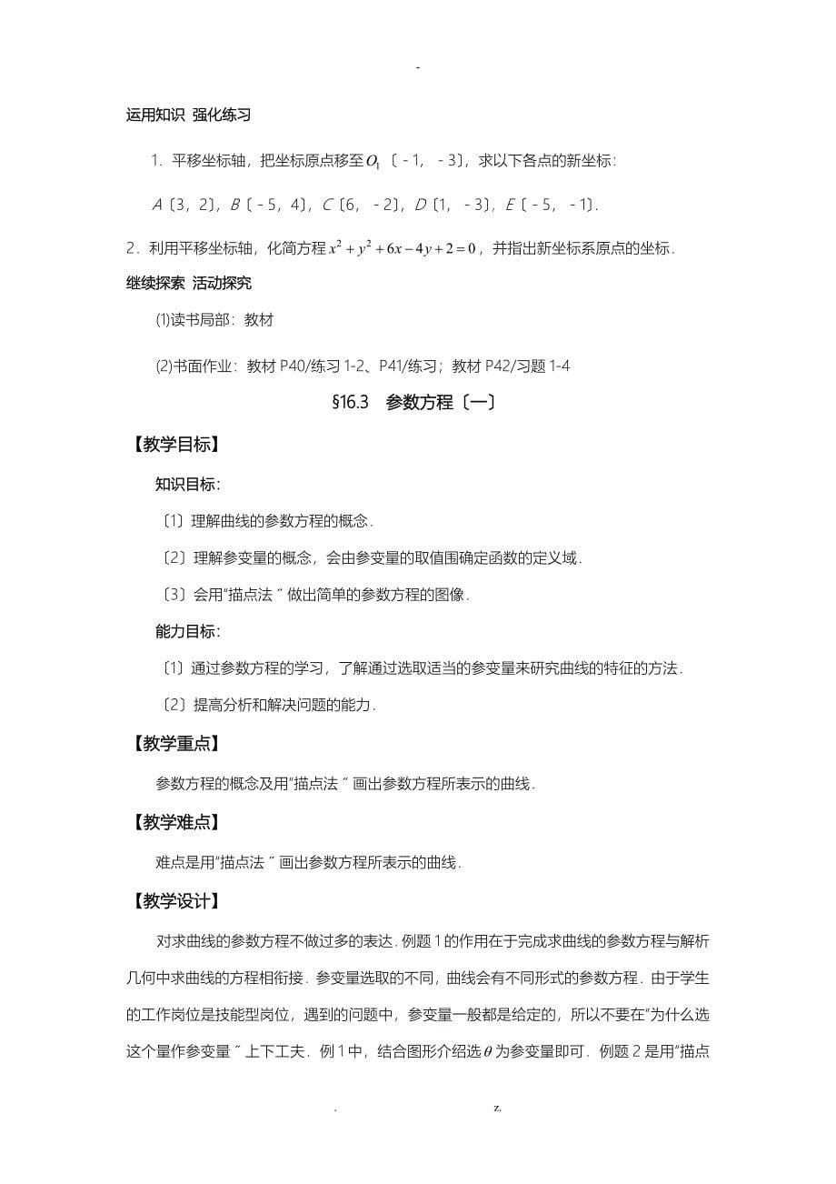 坐标变换及参数方程教案全_第5页