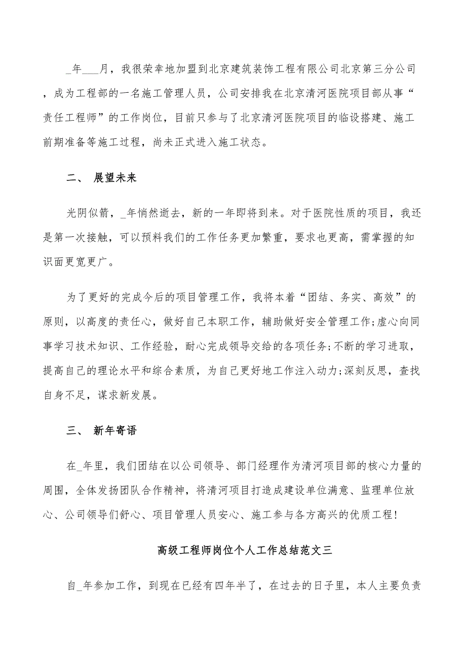 2022年高级工程师岗位个人工作总结范文_第4页