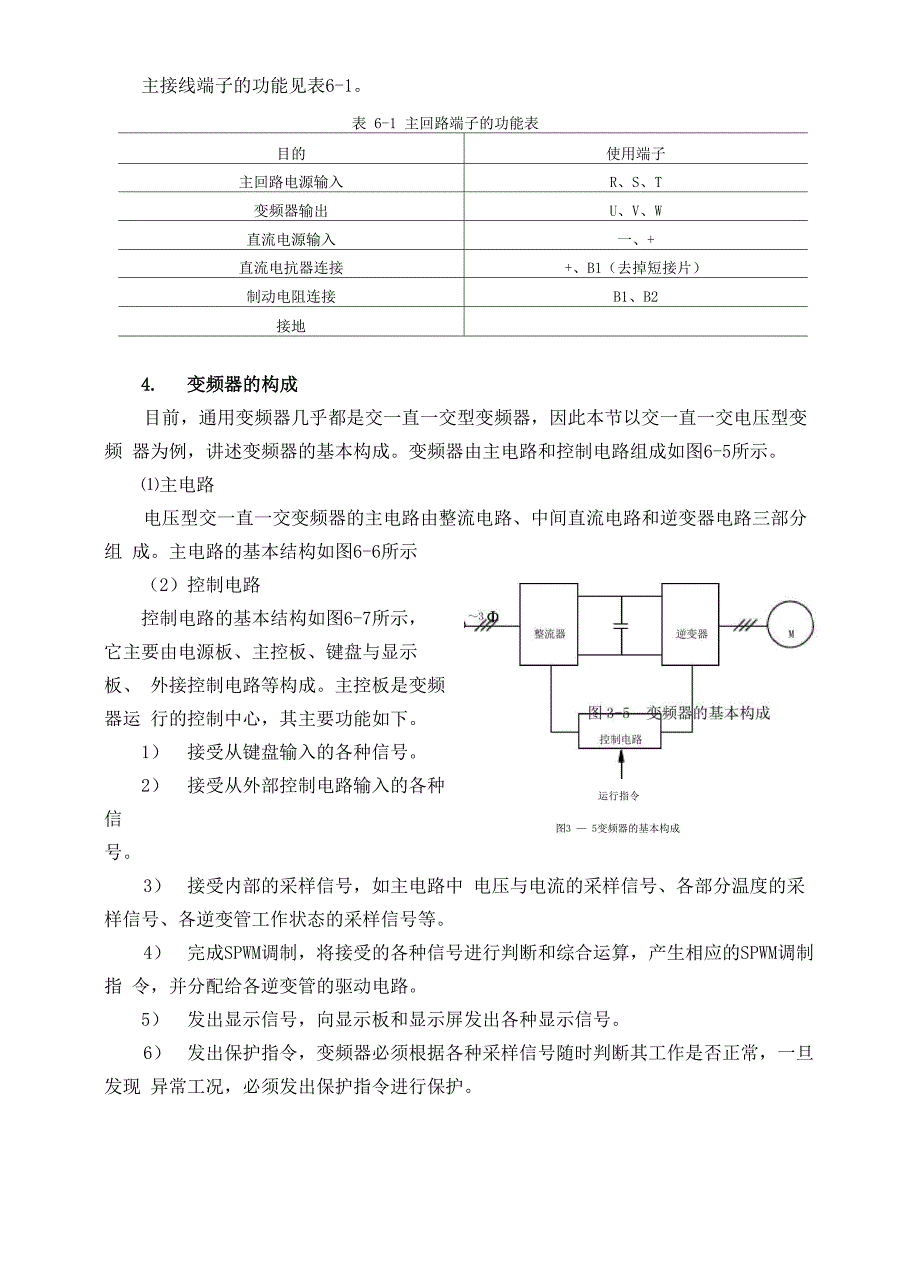 模块六 模拟主轴调试_第4页