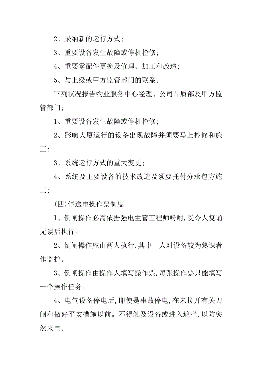 2023年中心行政管理制度6篇_第3页