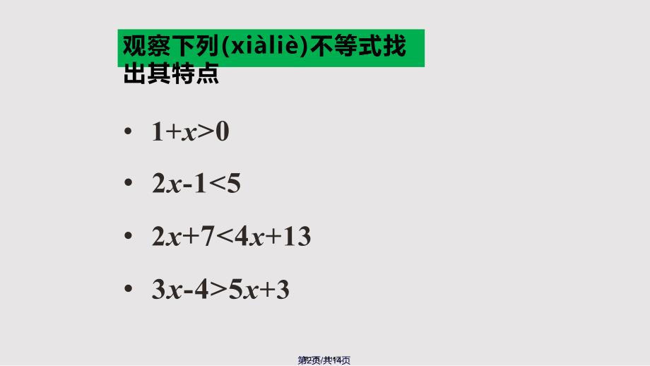 823解一元一次不等式课件实用教案_第2页