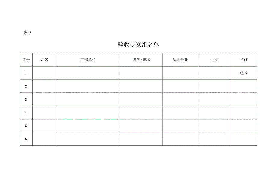 浙江省国家机关办公建筑和大型公共建筑能耗监测示范工地进程验收表试行_第5页