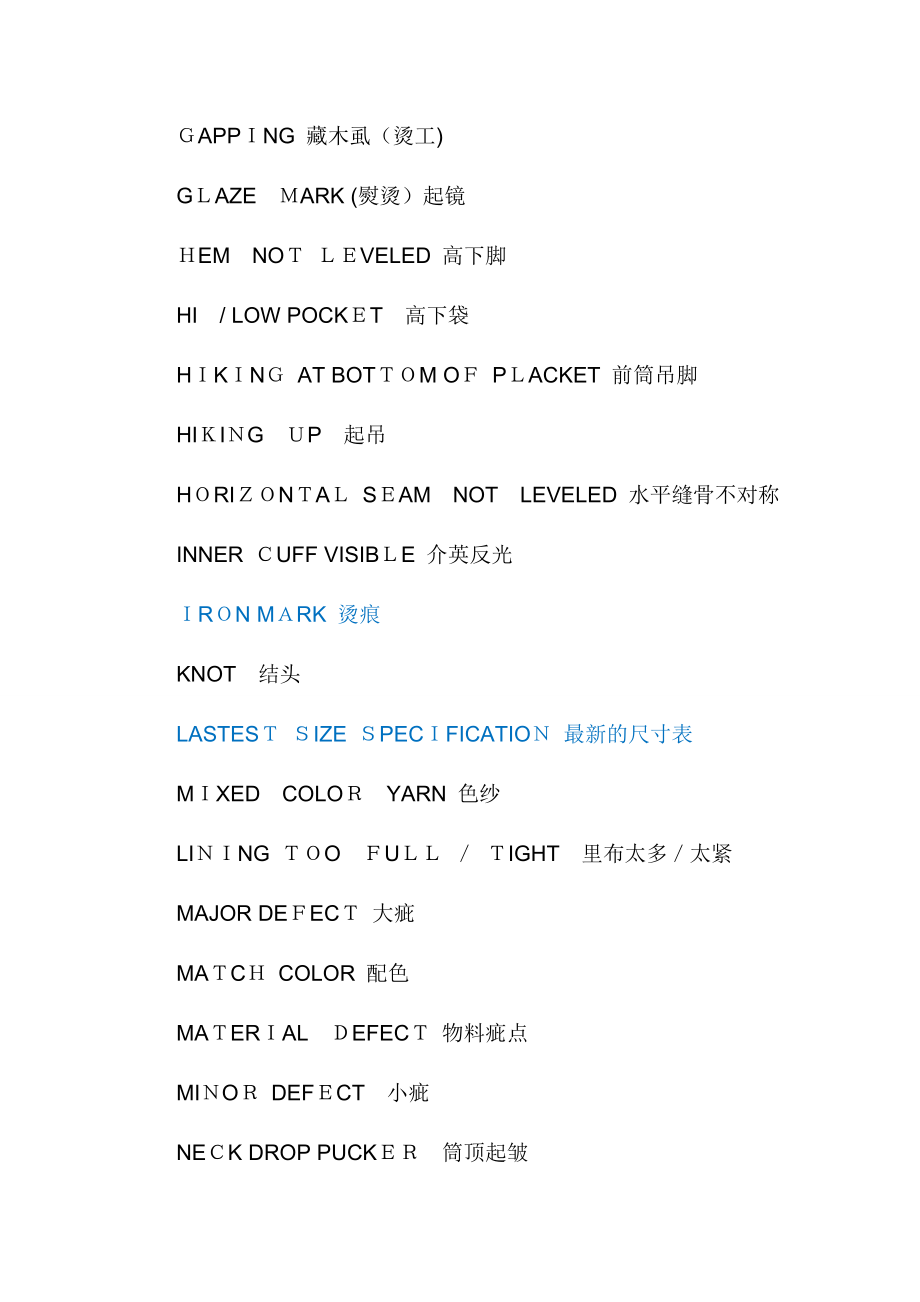 服装检验常用英语术语(中英文版)_第5页