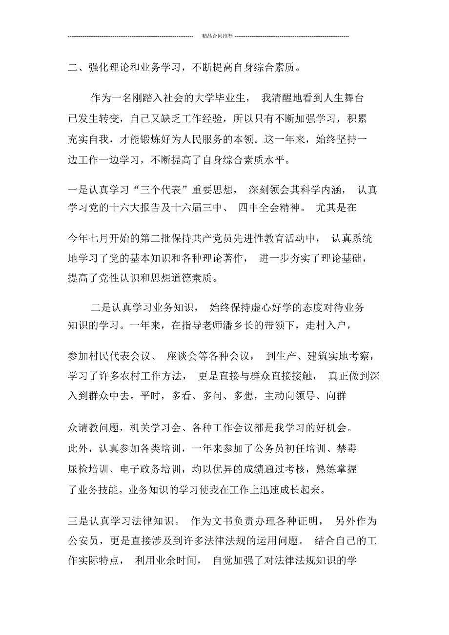 公务员年度总结报告_第2页