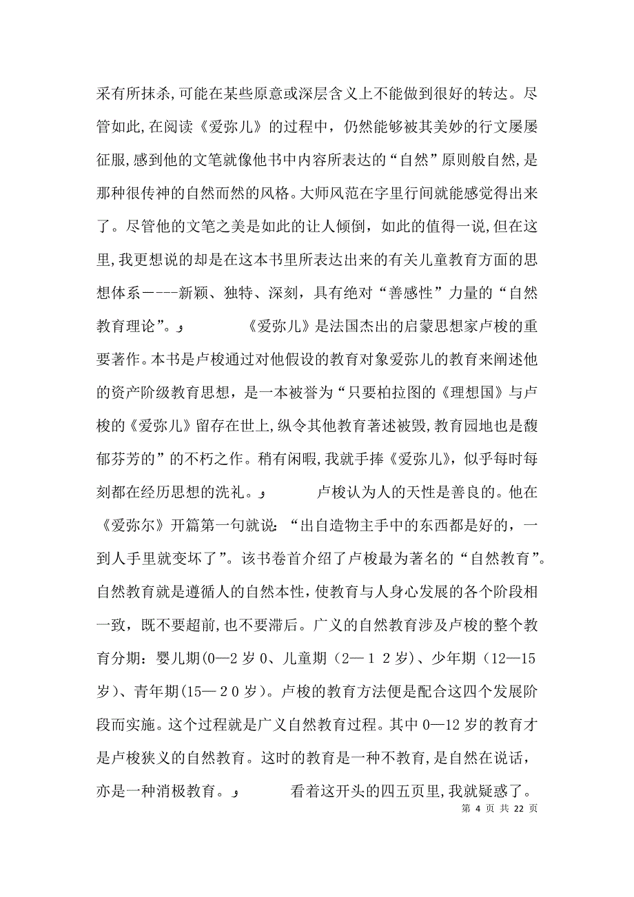 读标签儿有感5篇_第4页