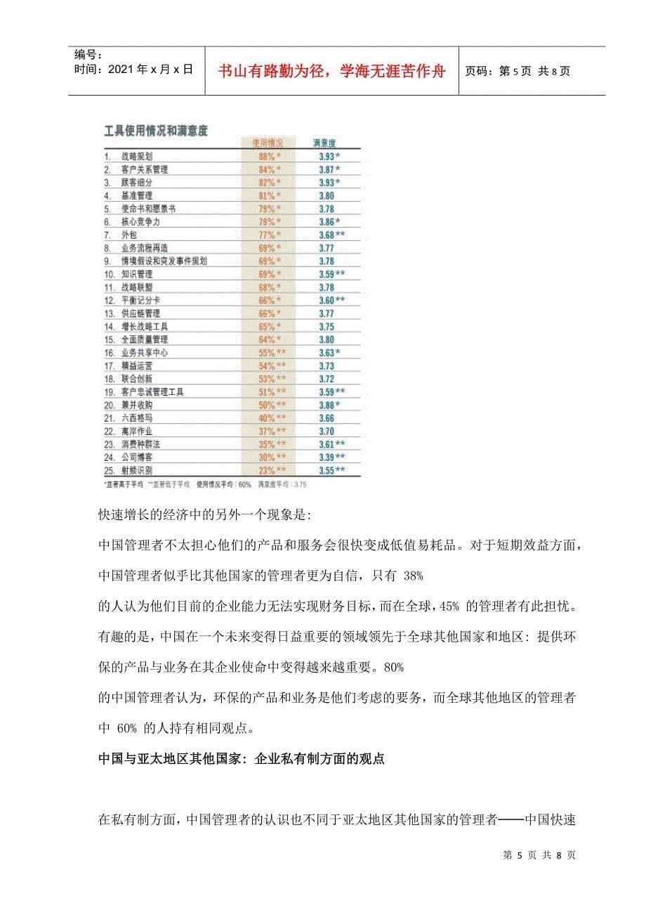 中国最流行的管理工具_第5页