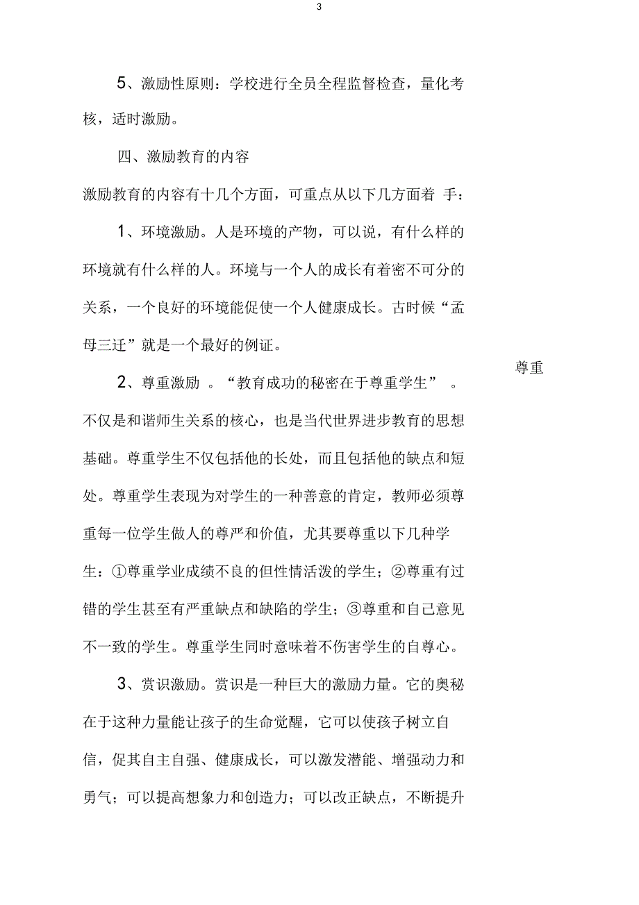 赏识教育实施方案_第3页