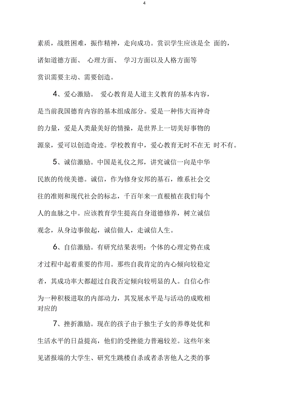 赏识教育实施方案_第4页