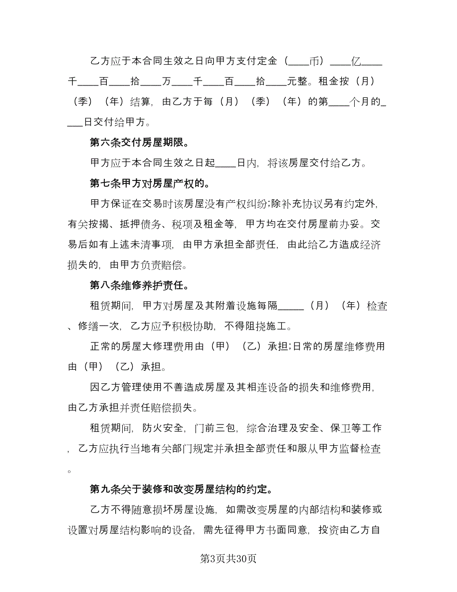 房屋租赁合同书2023年（7篇）_第3页