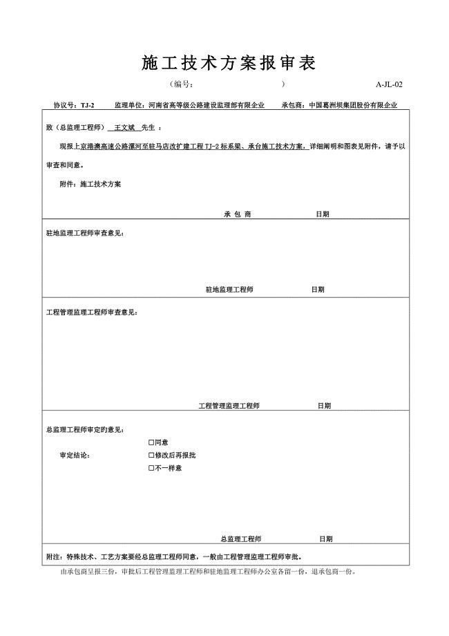 系梁承台施工方案最终